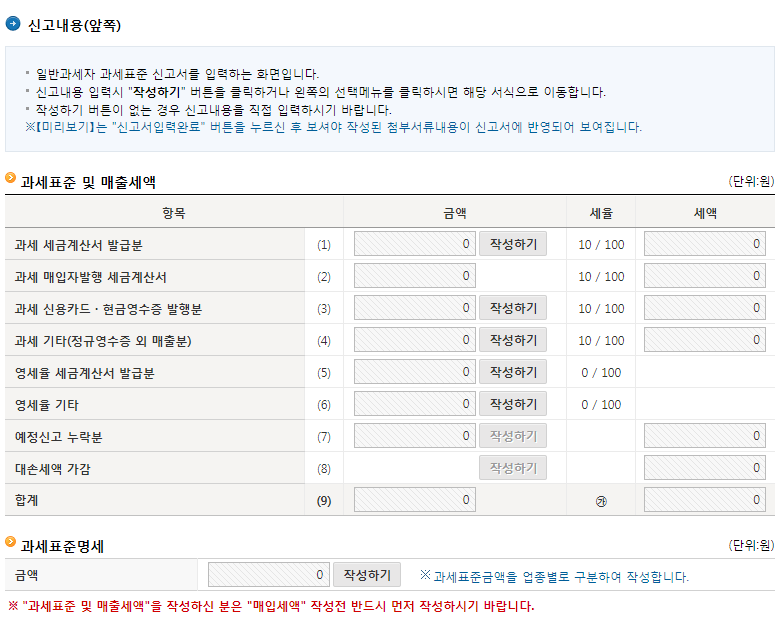 과세표준 및 매출세액 입력