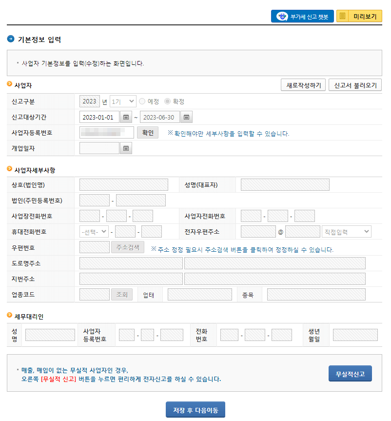 기본 정보 입력