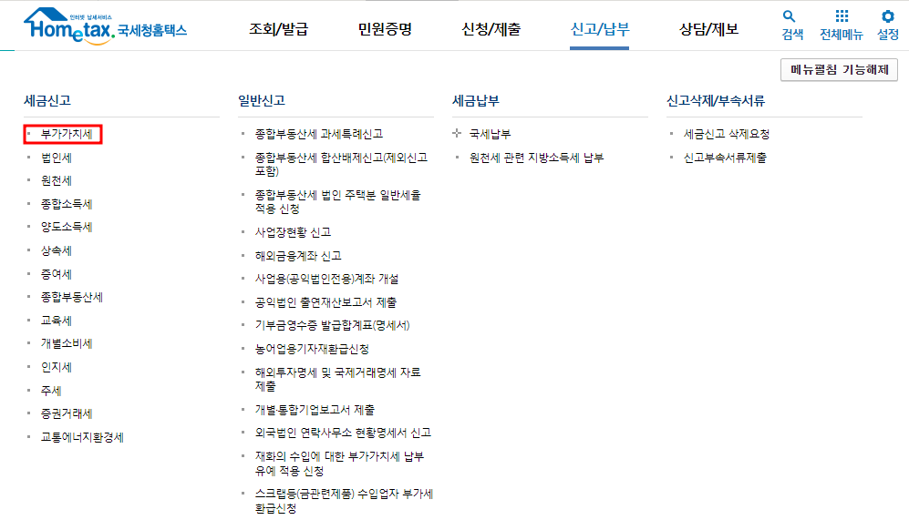 부가가치세 선택