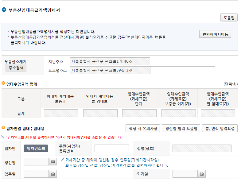 부동산 임대 공급가액 명세서 입력