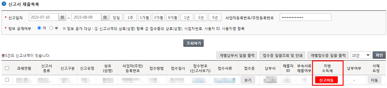 지방소득세 신고