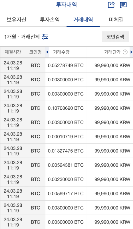 비트코인 거래 내역